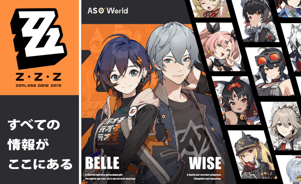 【ゼンレスゾーンゼロ（ゼンゼロ）】をやってみた感想をまとめてみた！[PR]